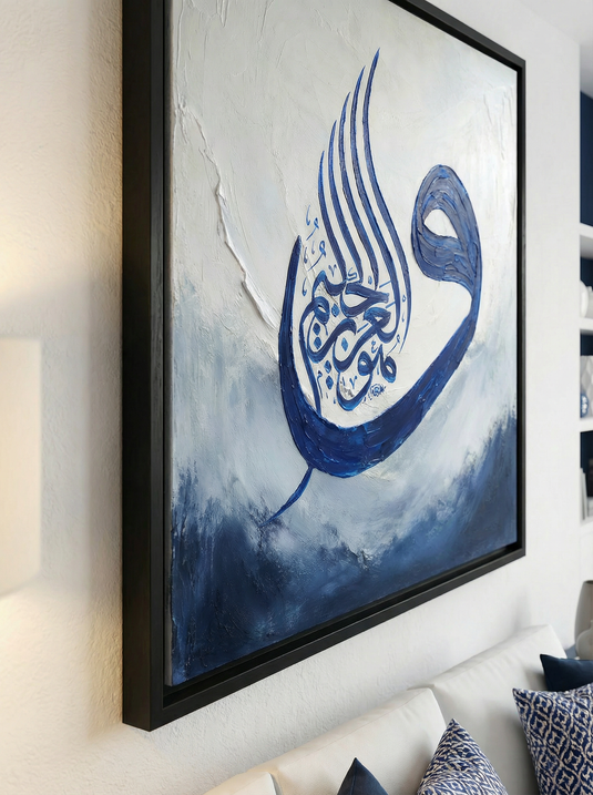 وَهُوَ الْعَزِيزُ الْحَكِيمُ – Calligraphie contemporaine