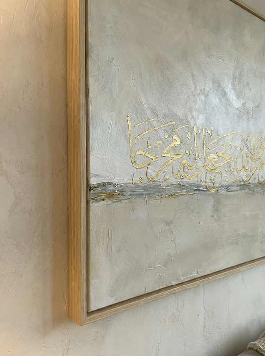 “وَمَن يَتَّقِ ٱللَّهَ يَجْعَل لَّهُۥ مَخْرَجًا”