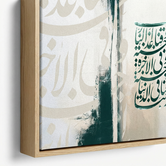 ... رَبَّنَا آتِنَا فِي الدُّنْيَا حَسَنَةً