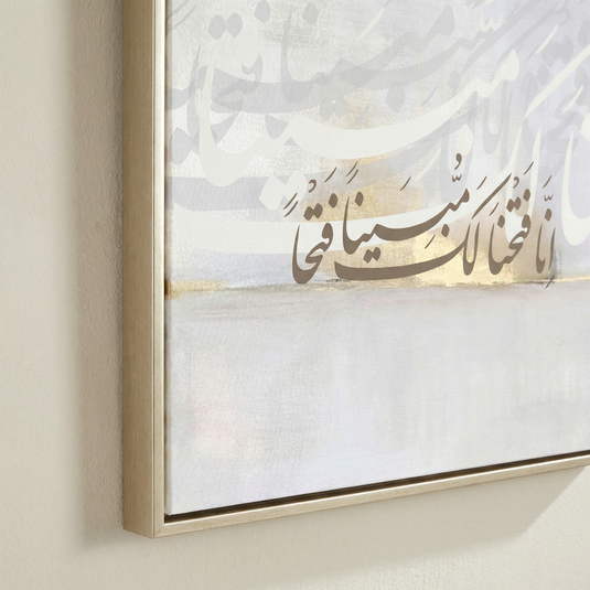 “إِنَّا فَتَحْنَا لَكَ فَتْحًا مُّبِينًا”