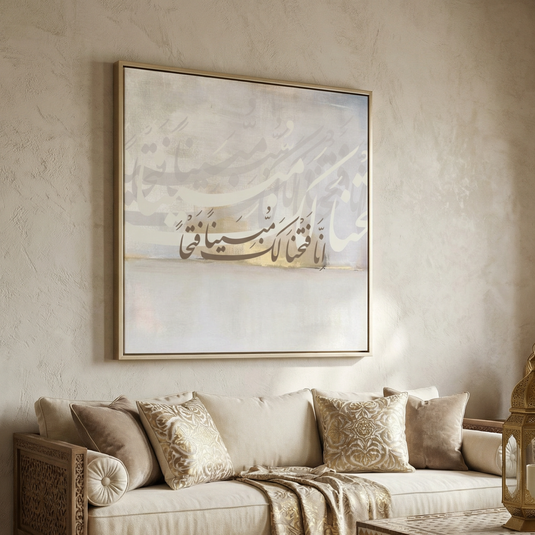 “إِنَّا فَتَحْنَا لَكَ فَتْحًا مُّبِينًا”