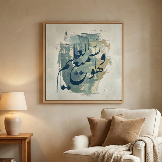 وَهُوَ السَّمِيعُ الْعَلِيمُ