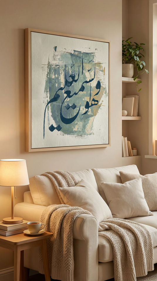 وَهُوَ السَّمِيعُ الْعَلِيمُ