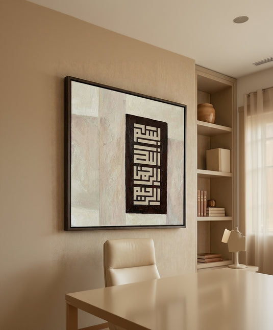 “بِسْمِ ٱللَّهِ ٱلرَّحْمَٰنِ ٱلرَّحِيمِ”