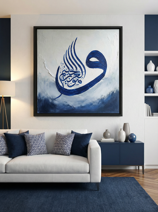وَهُوَ الْعَزِيزُ الْحَكِيمُ – Calligraphie contemporaine