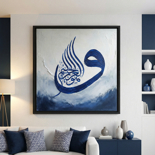 وَهُوَ الْعَزِيزُ الْحَكِيمُ – Calligraphie contemporaine