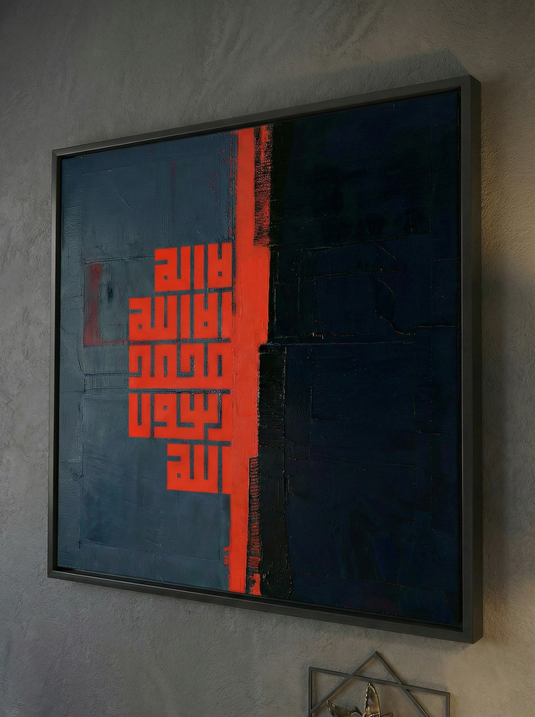 لا إله إلا الله محمد رسول الله - urban style