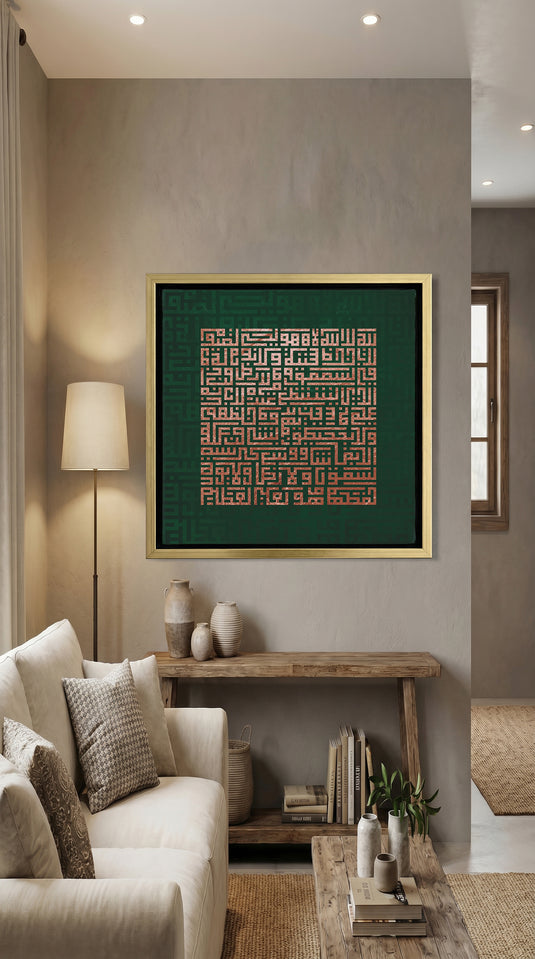 Ayat Al Kursi Green Carré
